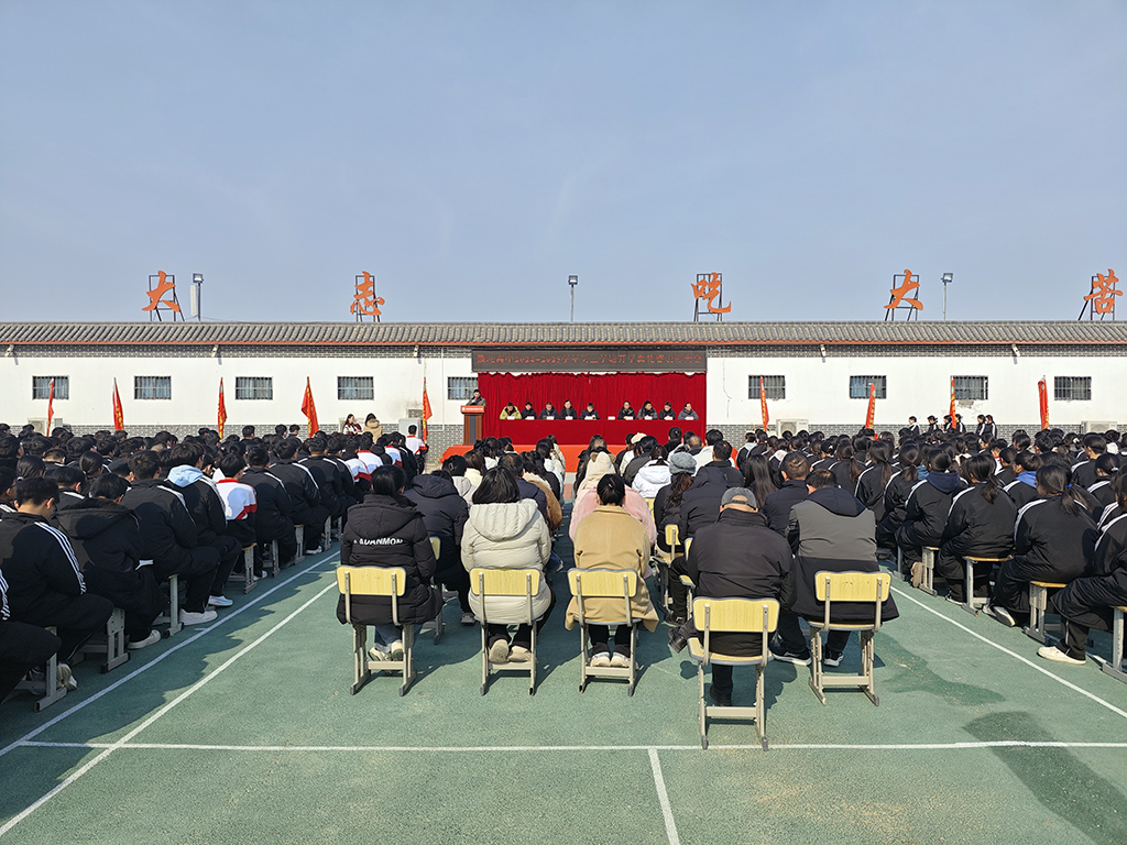 扬帆起航正当时，砥砺奋进谱新篇——滑县豫北高级中学2024-2025学年第二学期开学典礼暨上学期表彰大会